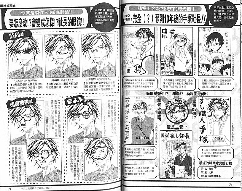网球王子公式FANBOOK10.5