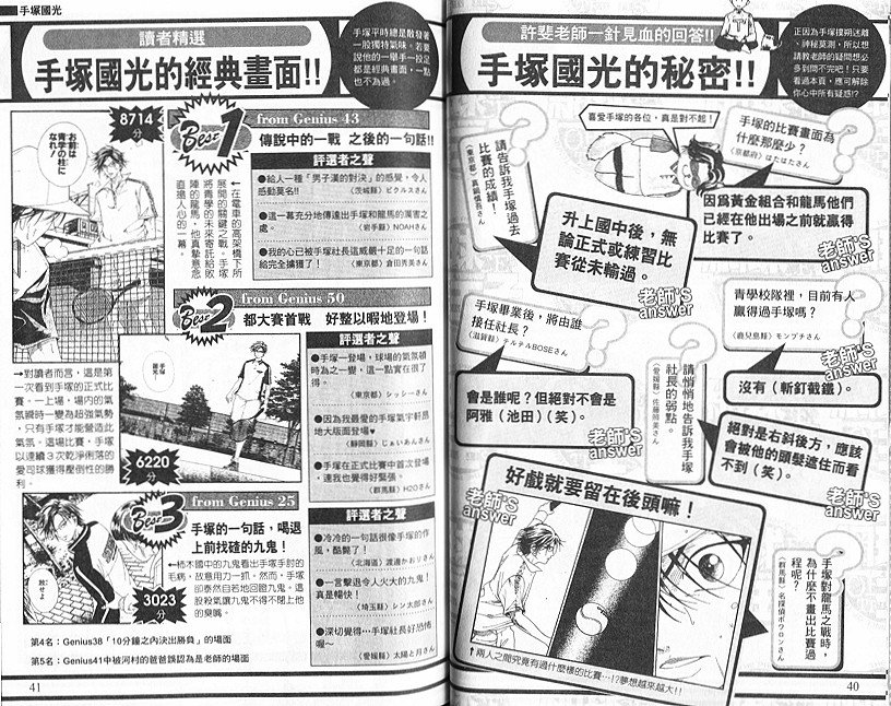 网球王子公式FANBOOK10.5
