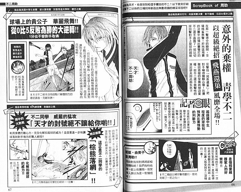 网球王子公式FANBOOK10.5