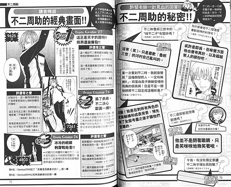 网球王子公式FANBOOK10.5