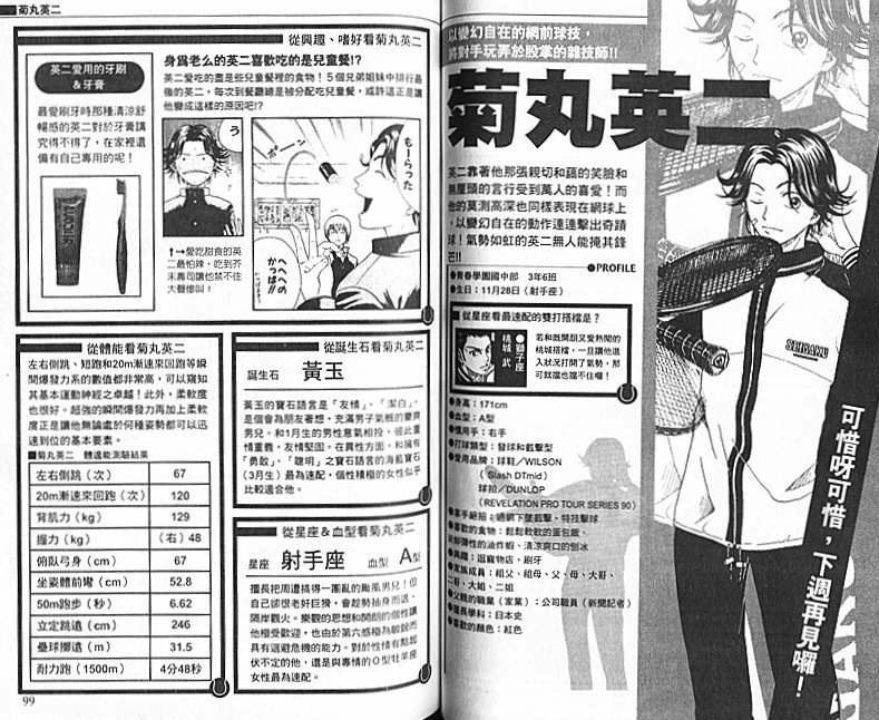 网球王子公式FANBOOK10.5