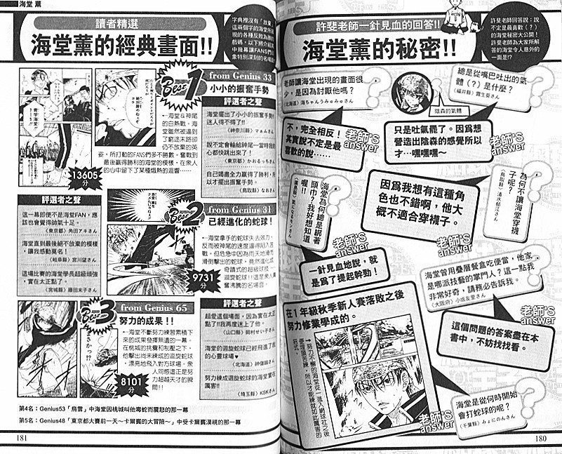 网球王子公式FANBOOK10.5