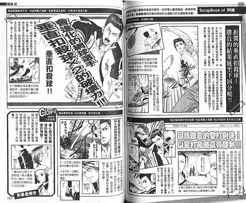 网球王子公式FANBOOK10.5