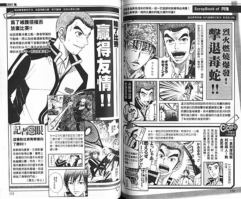 网球王子公式FANBOOK10.5