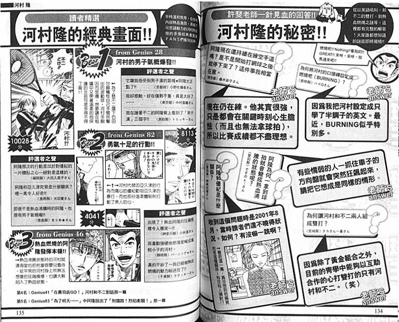 网球王子公式FANBOOK10.5