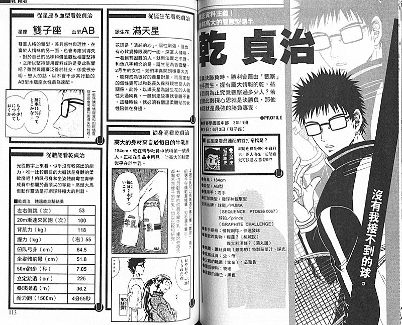 网球王子公式FANBOOK10.5