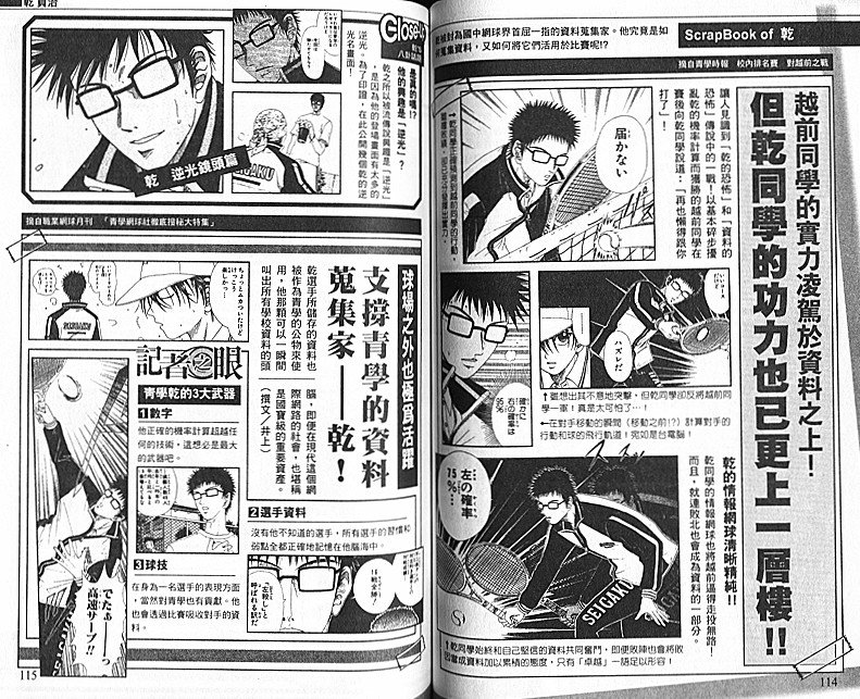 网球王子公式FANBOOK10.5