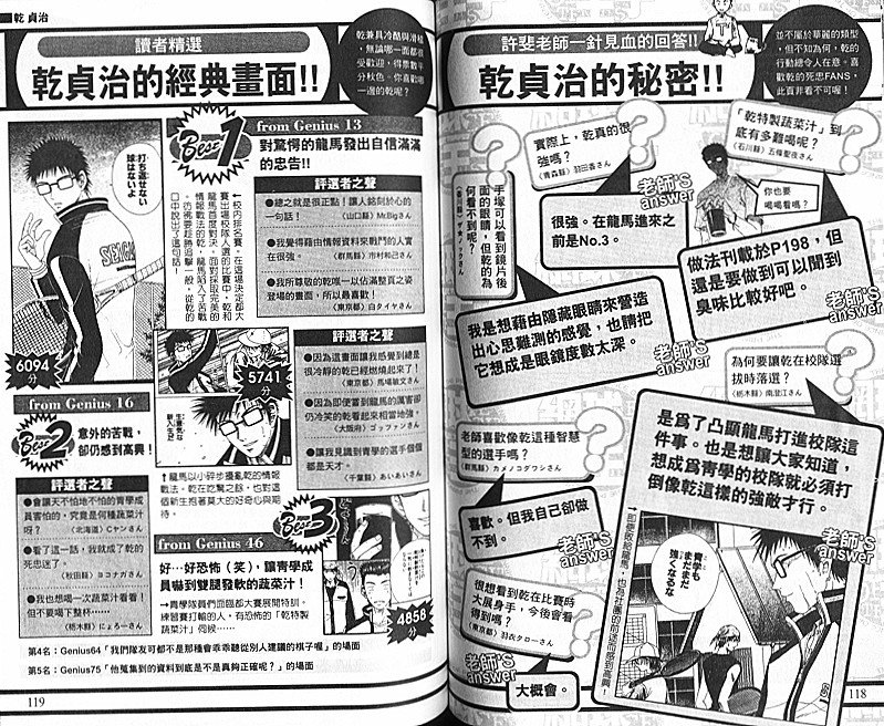 网球王子公式FANBOOK10.5