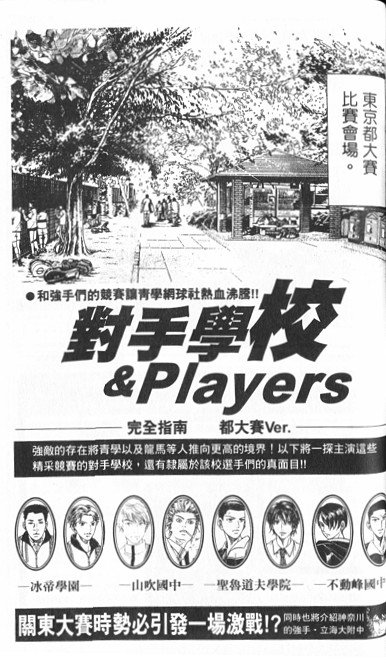 网球王子公式FANBOOK10.5