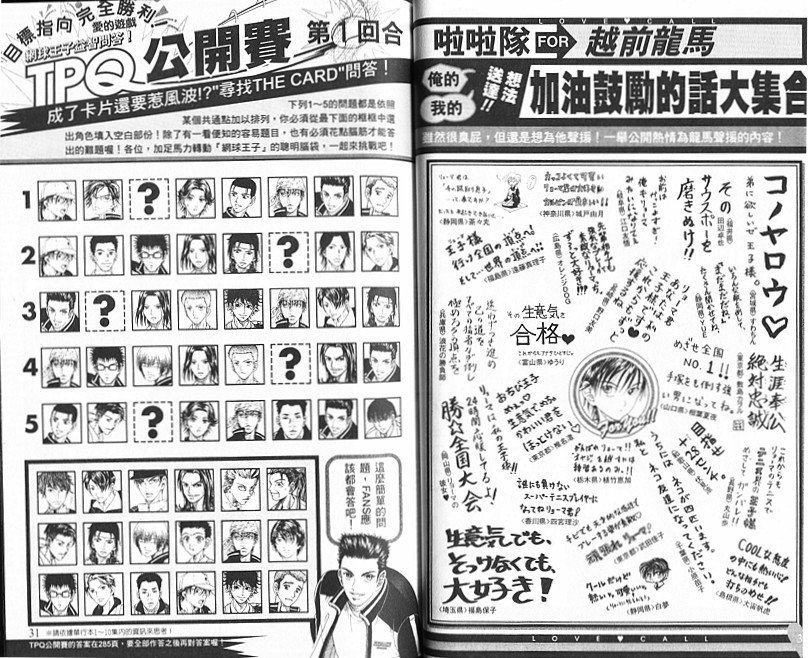 网球王子公式FANBOOK10.5