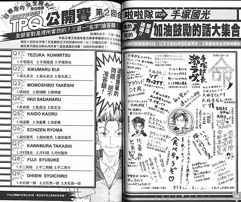 网球王子公式FANBOOK10.5