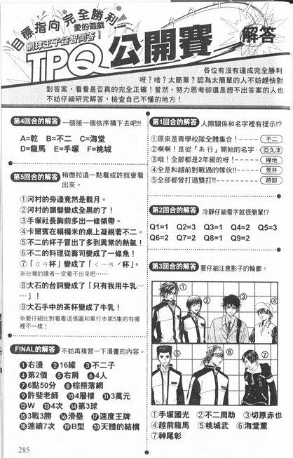 网球王子公式FANBOOK10.5