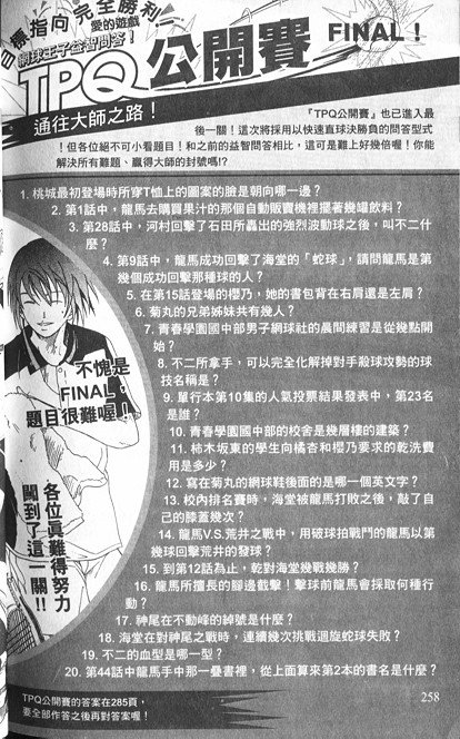 网球王子公式FANBOOK10.5