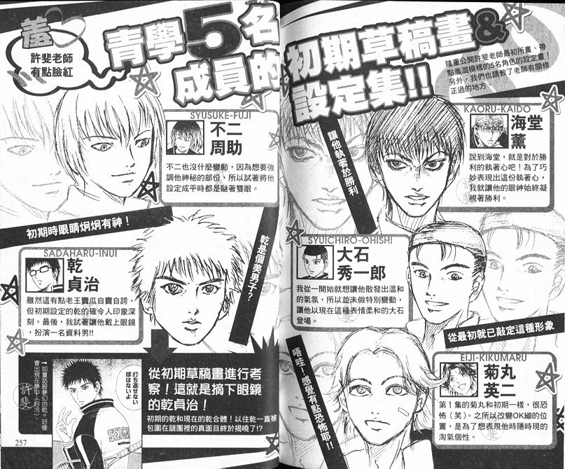 网球王子公式FANBOOK10.5