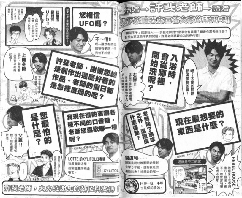 网球王子公式FANBOOK10.5