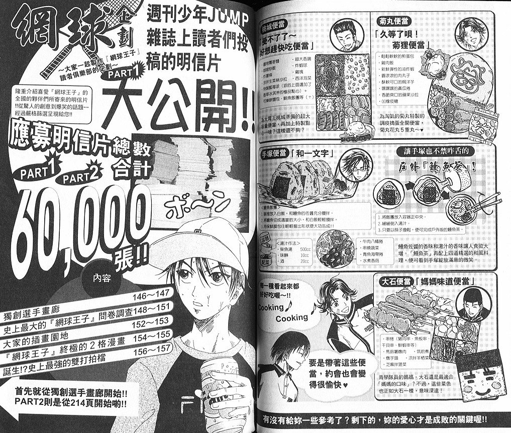 网球王子公式FANBOOK10.5