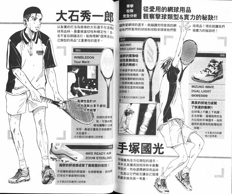 网球王子公式FANBOOK10.5