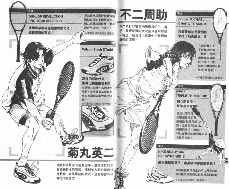 网球王子公式FANBOOK10.5
