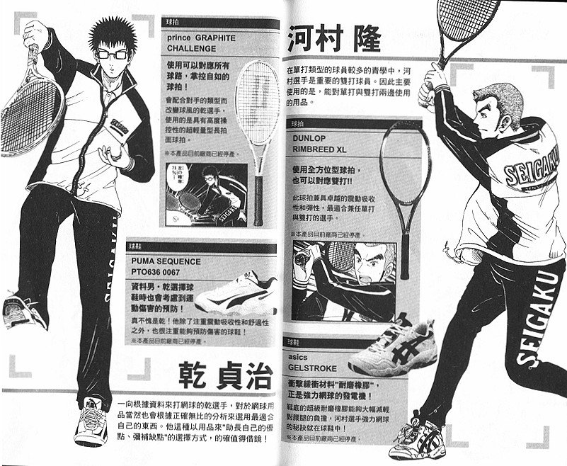 网球王子公式FANBOOK10.5