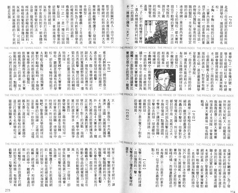网球王子公式FANBOOK10.5