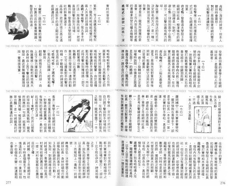 网球王子公式FANBOOK10.5