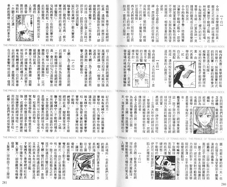 网球王子公式FANBOOK10.5