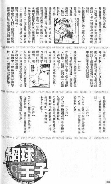网球王子公式FANBOOK10.5