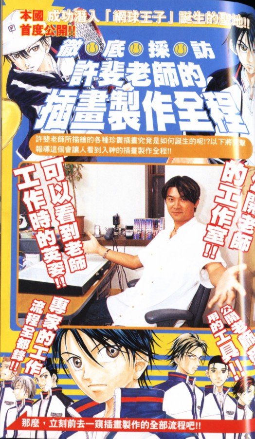 网球王子公式FANBOOK10.5