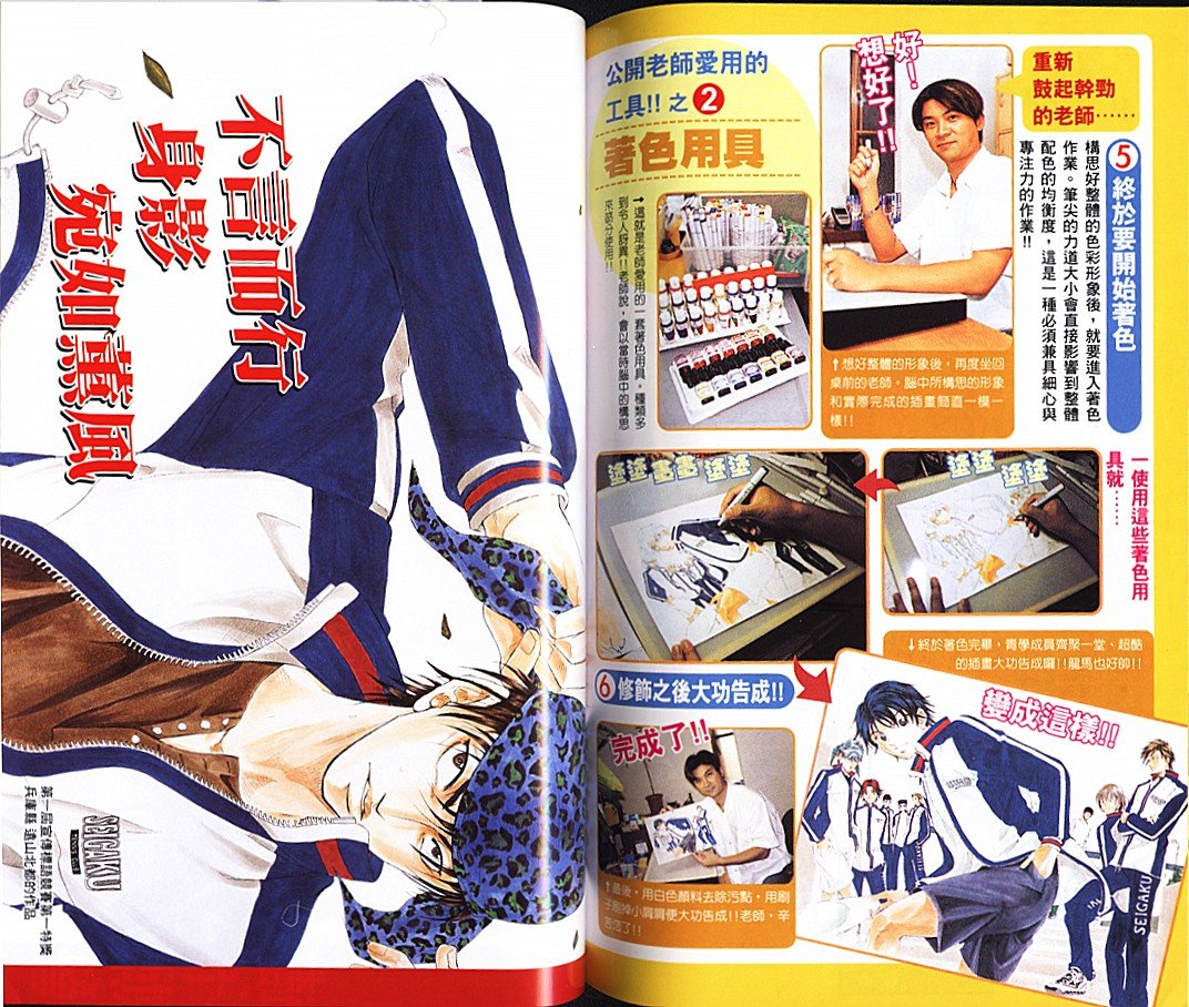 网球王子公式FANBOOK10.5