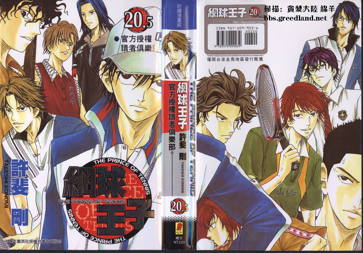 网球王子公式FANBOOK20.5