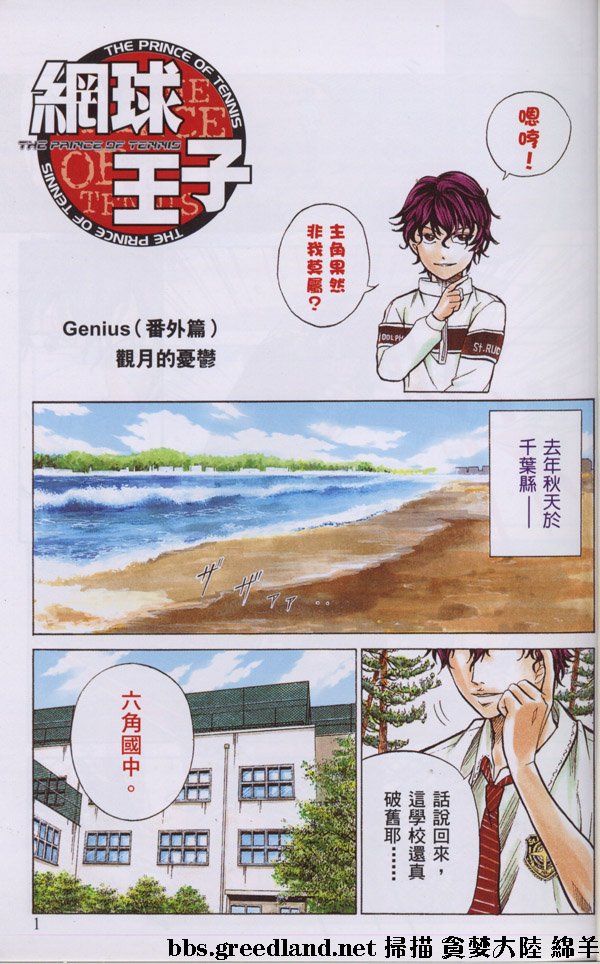 网球王子公式FANBOOK20.5