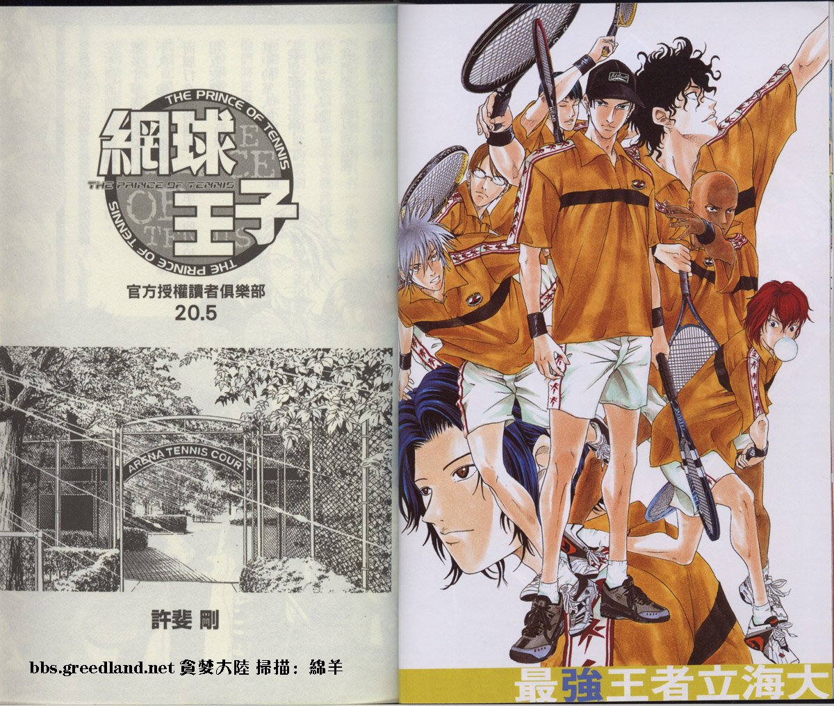 网球王子公式FANBOOK20.5