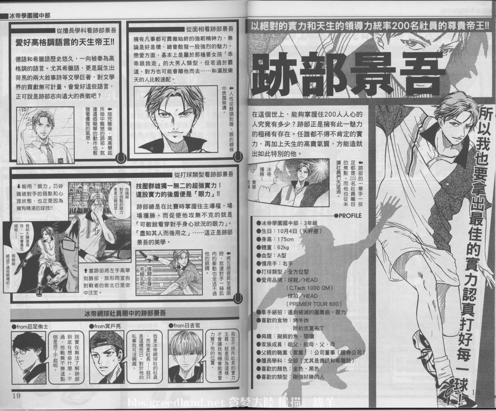 网球王子公式FANBOOK20.5