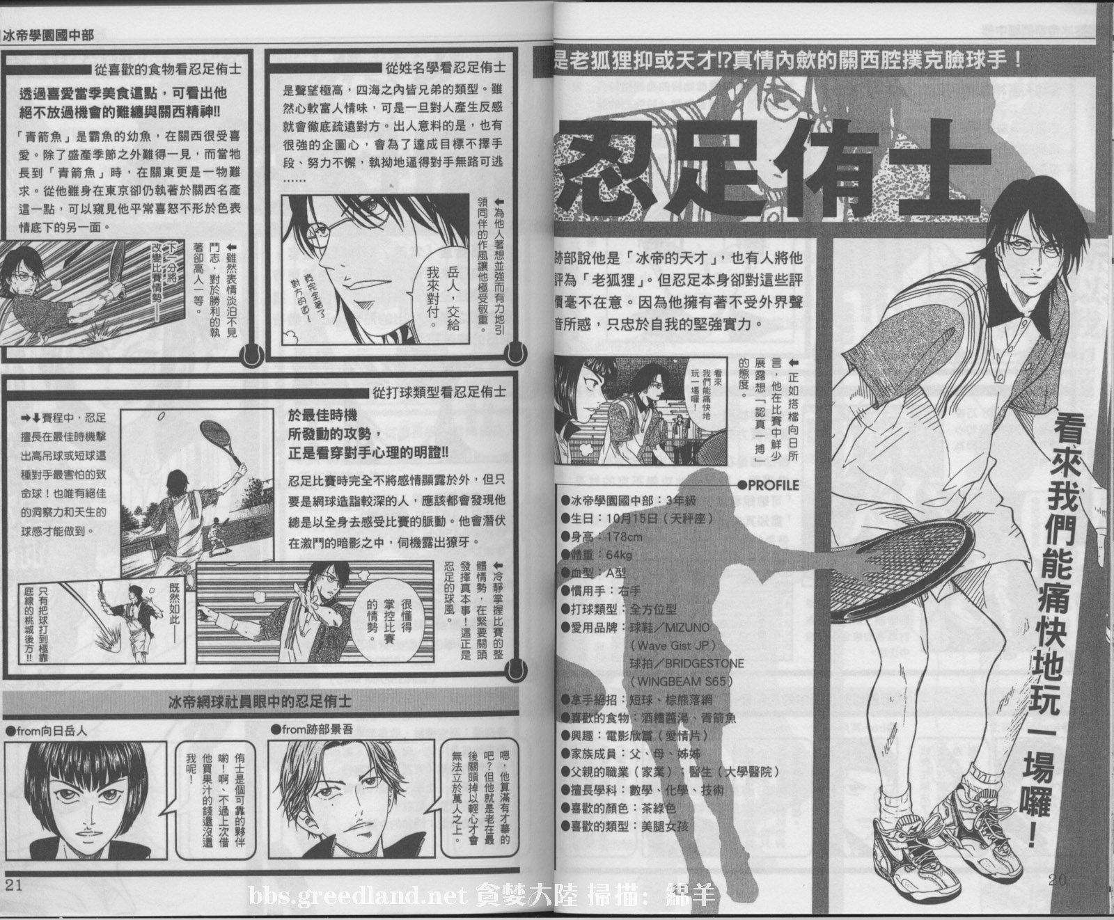 网球王子公式FANBOOK20.5