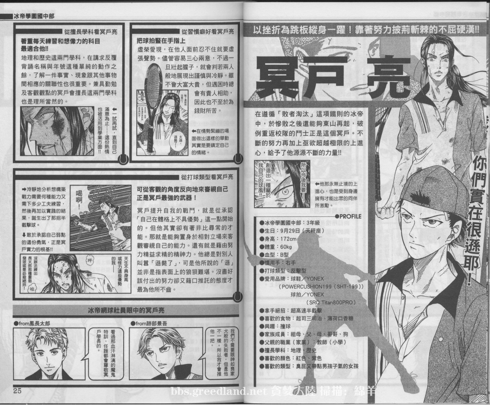 网球王子公式FANBOOK20.5
