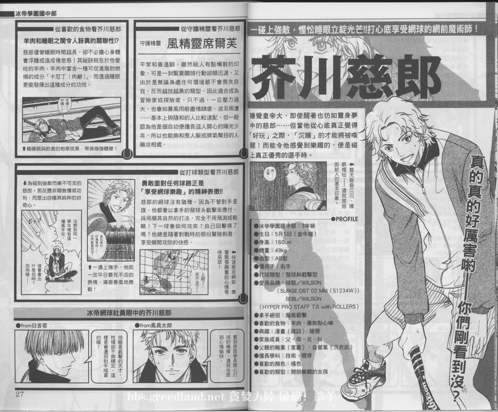 网球王子公式FANBOOK20.5