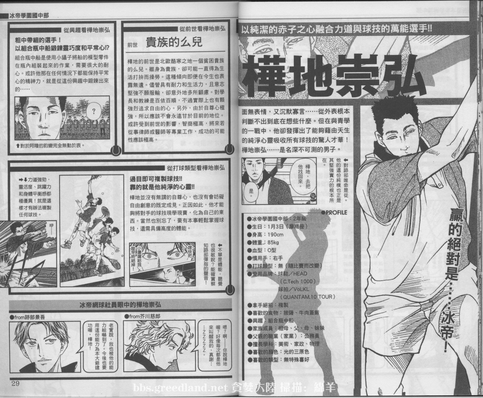 网球王子公式FANBOOK20.5