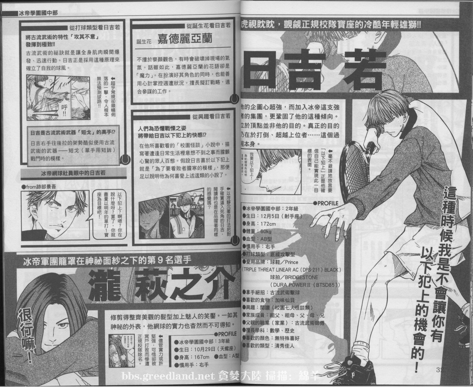 网球王子公式FANBOOK20.5