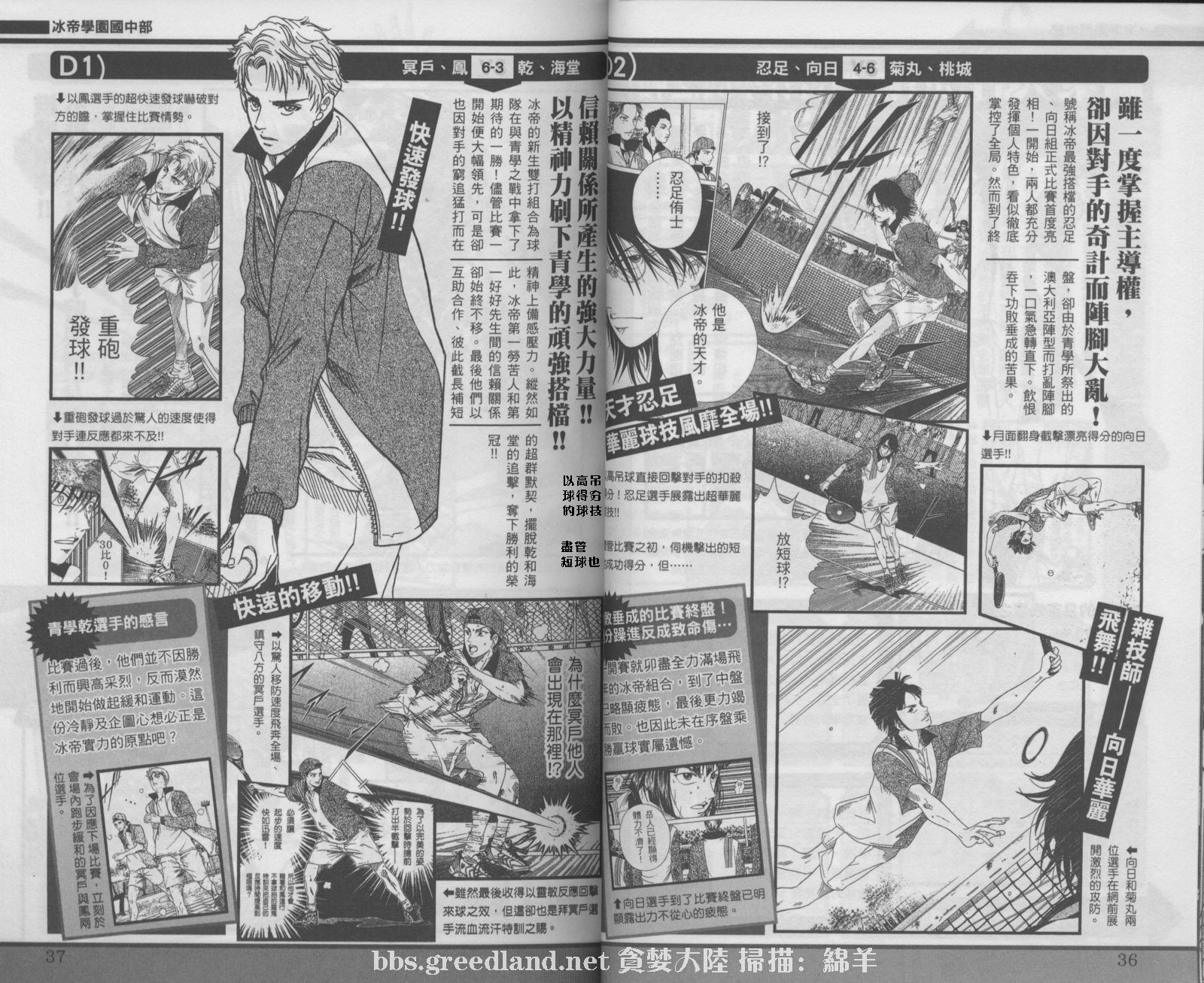 网球王子公式FANBOOK20.5