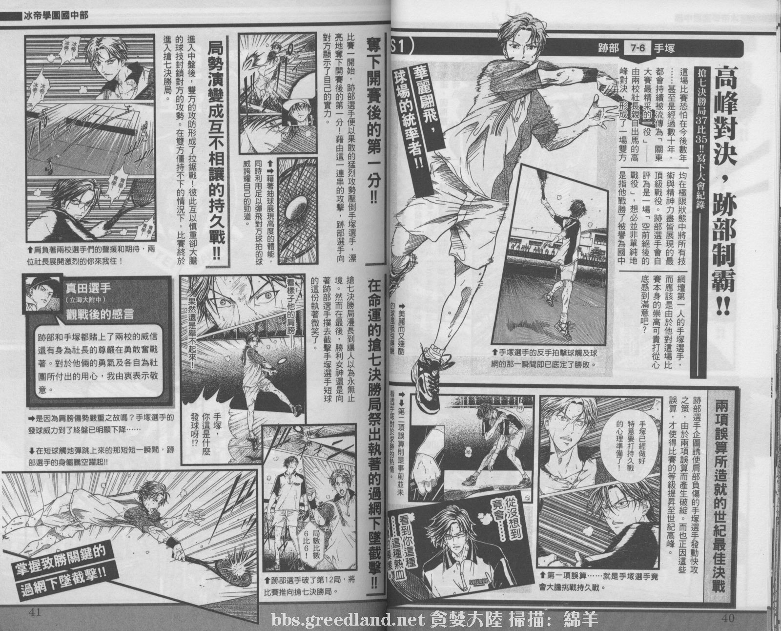 网球王子公式FANBOOK20.5