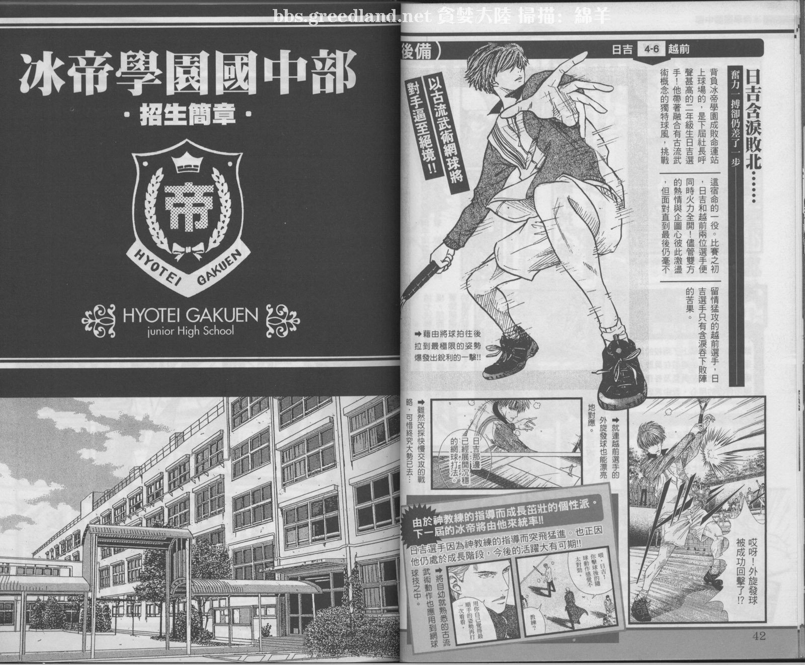 网球王子公式FANBOOK20.5
