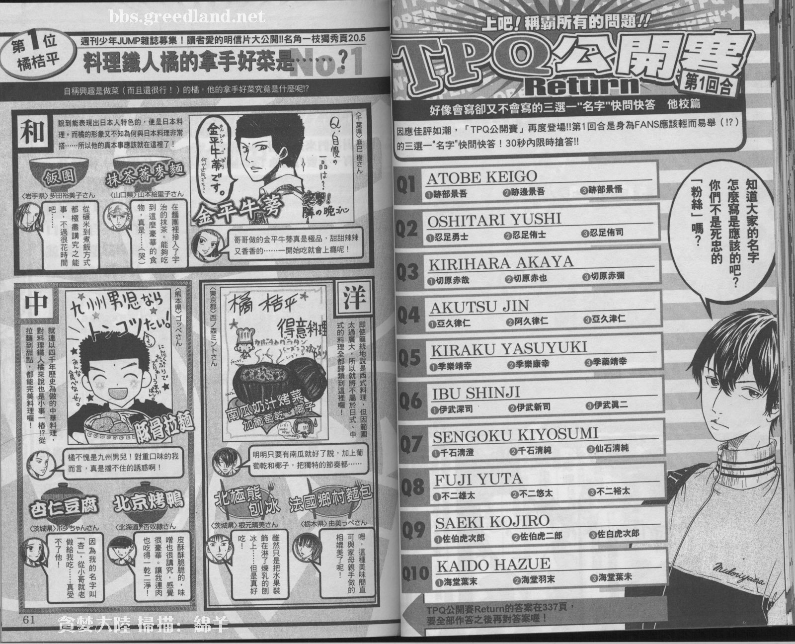 网球王子公式FANBOOK20.5