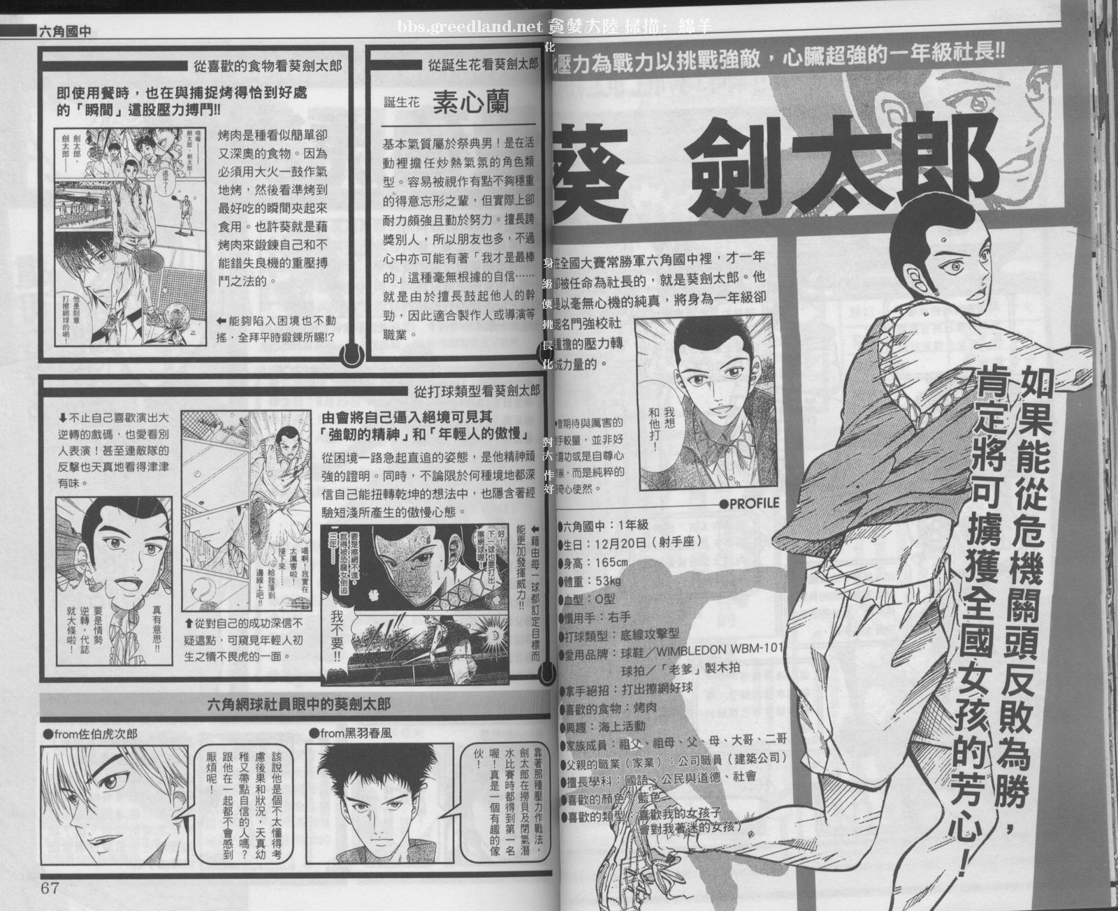 网球王子公式FANBOOK20.5