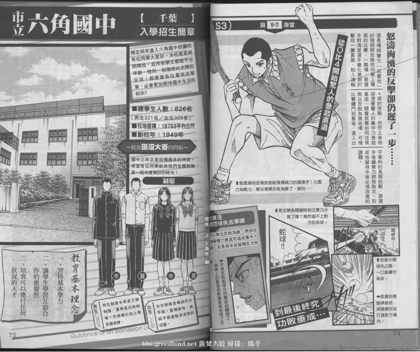网球王子公式FANBOOK20.5