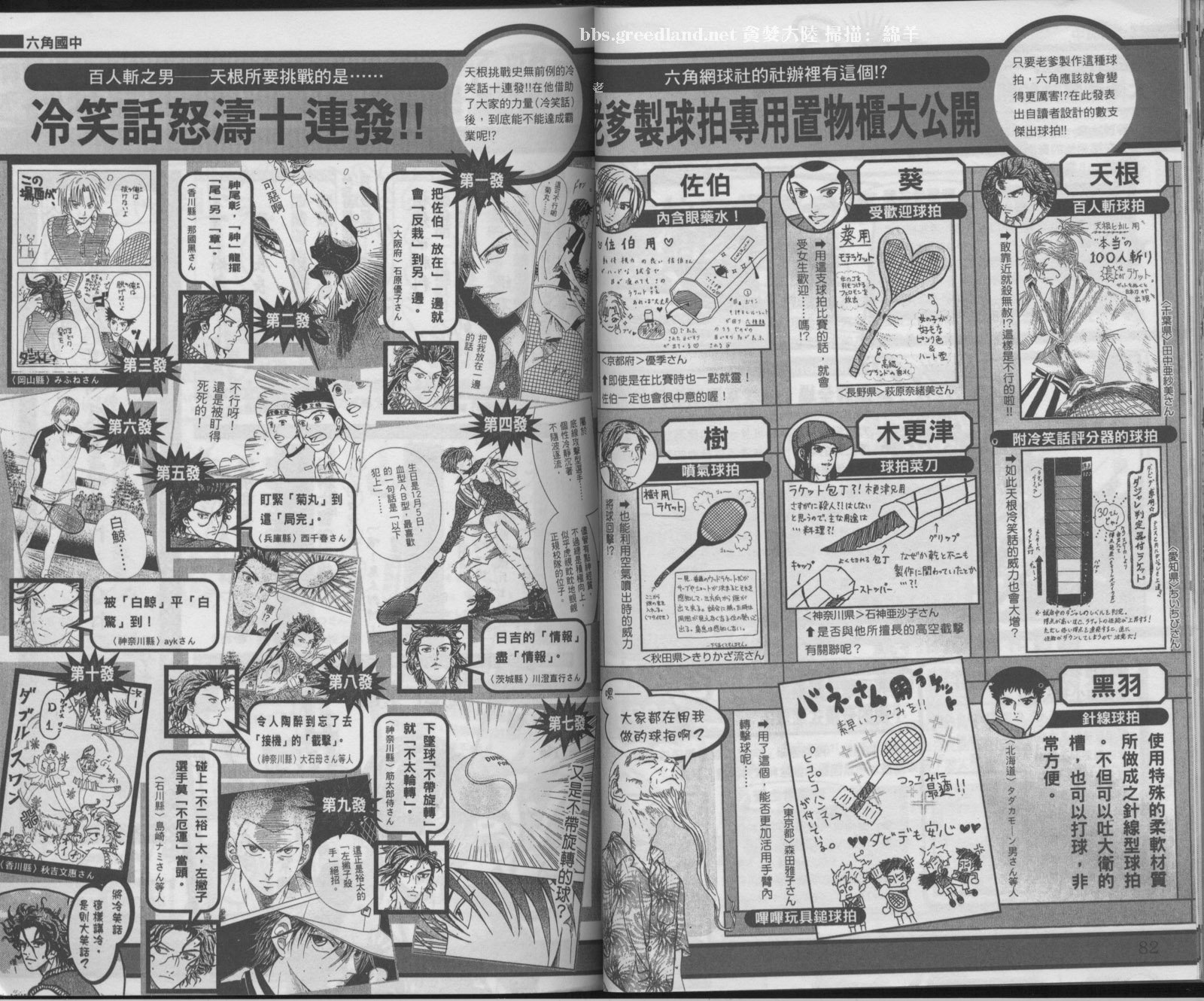 网球王子公式FANBOOK20.5