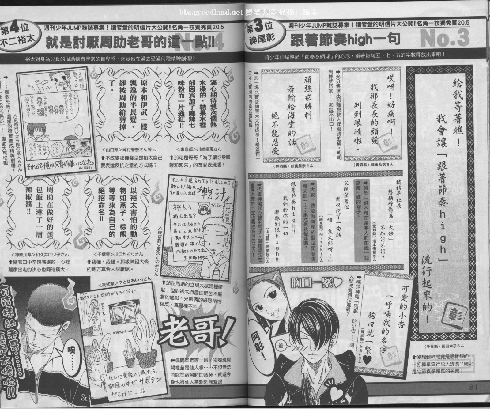 网球王子公式FANBOOK20.5