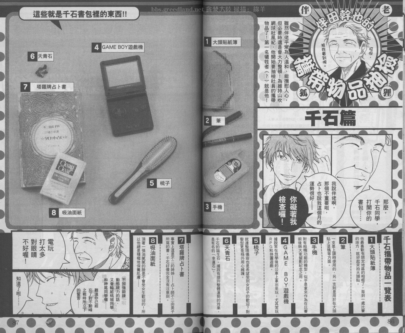 网球王子公式FANBOOK20.5