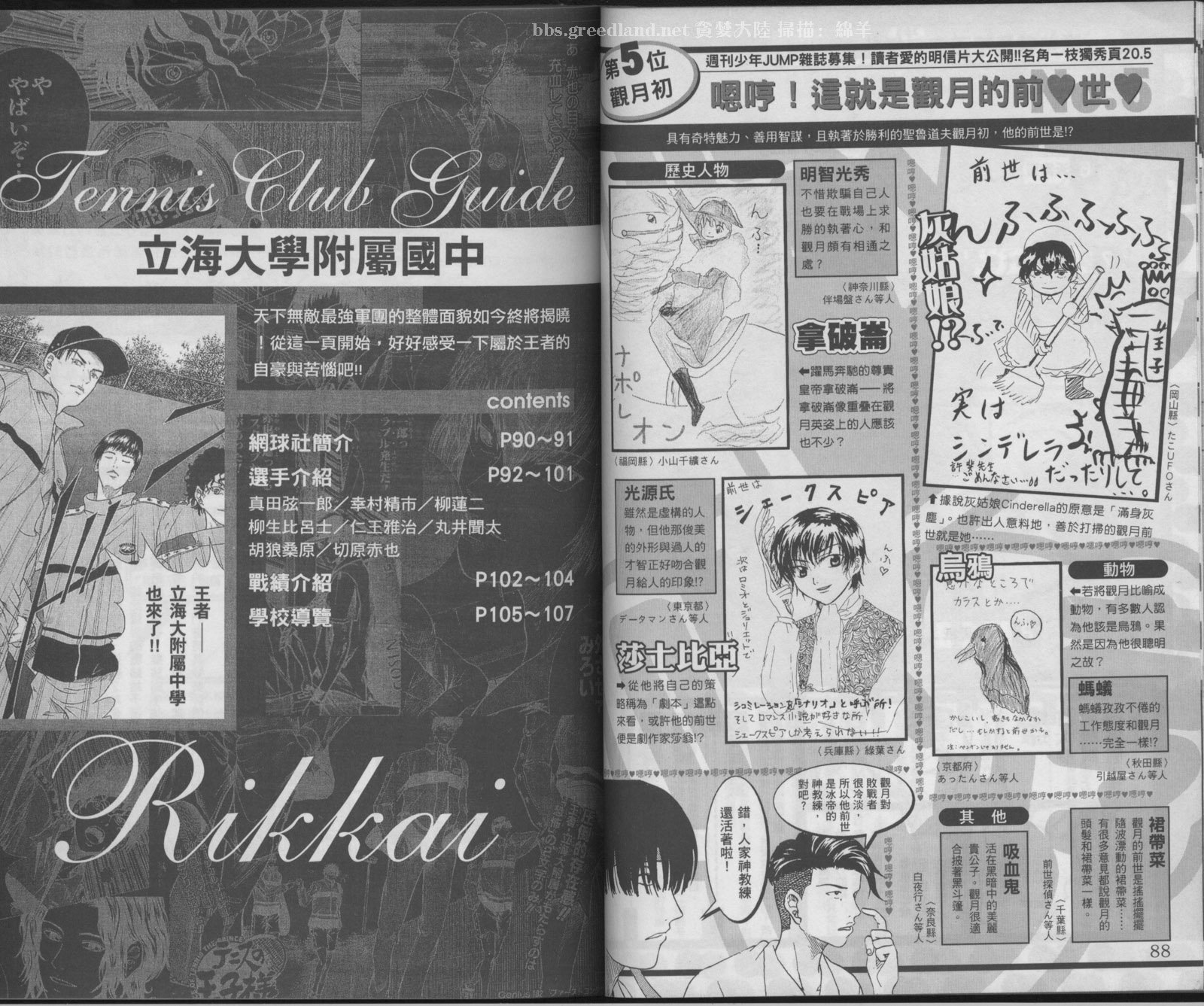 网球王子公式FANBOOK20.5