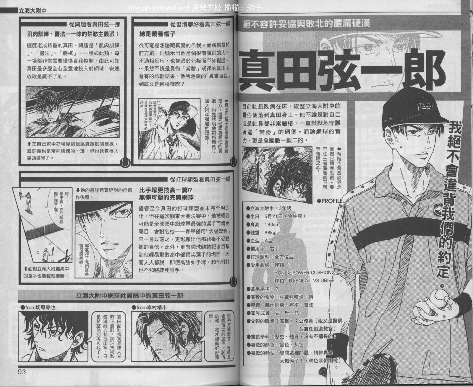 网球王子公式FANBOOK20.5
