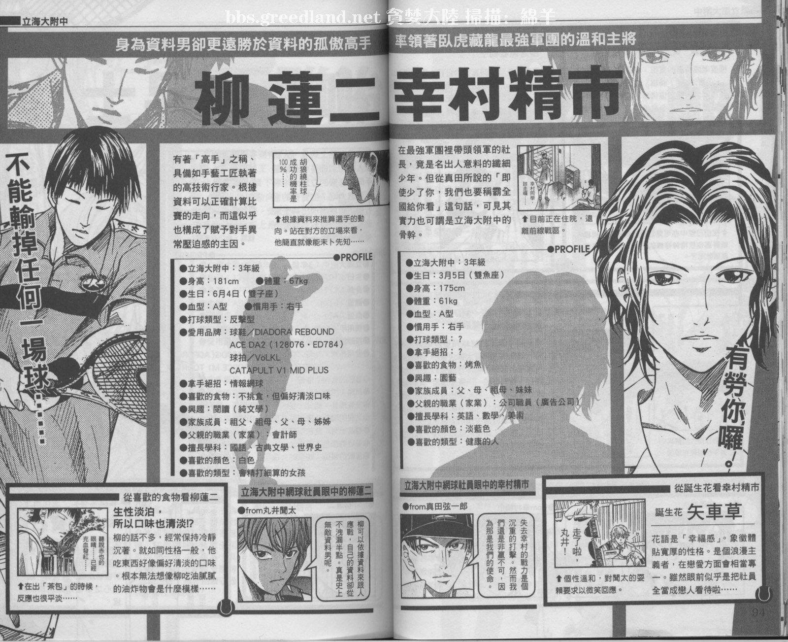 网球王子公式FANBOOK20.5
